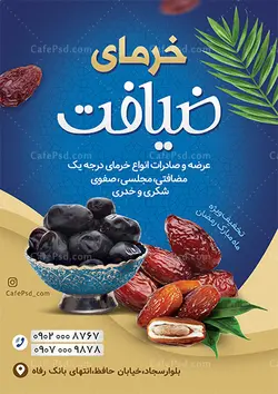 پوستر خرما فروشی