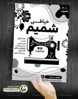 تراکت خیاطی زنانه