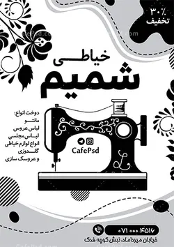 تراکت خیاطی زنانه
