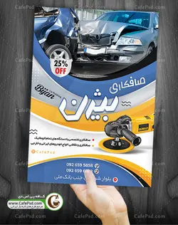 تراکت صافکاری و نقاشی