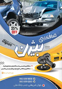 تراکت صافکاری و نقاشی