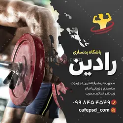 طرح لایه باز استوری بدنسازی