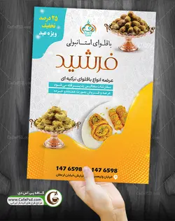 تراکت باقلوا فروشی