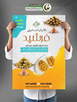 تراکت باقلوا فروشی