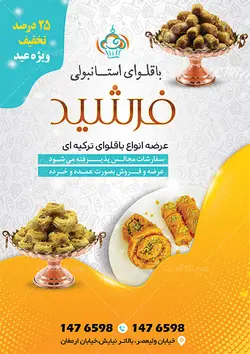 تراکت باقلوا فروشی