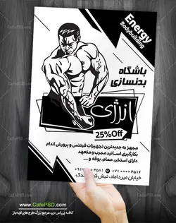 تراکت سیاه سفید باشگاه بدنسازی