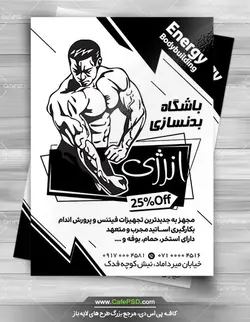 تراکت سیاه سفید باشگاه بدنسازی