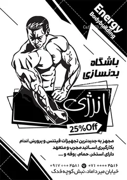 تراکت سیاه سفید باشگاه بدنسازی
