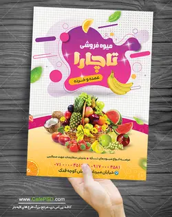 تراکت میوه و سبزی فروشی