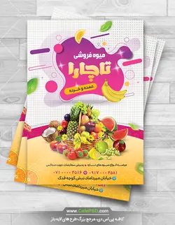 تراکت میوه و سبزی فروشی