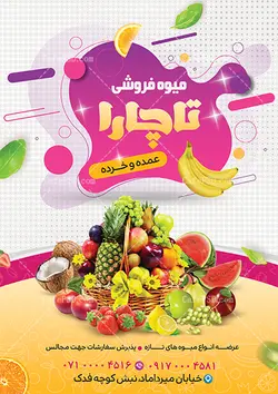 تراکت میوه و سبزی فروشی