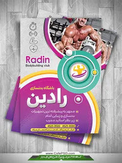 طرح پوستر بدنسازی