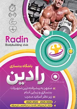 طرح پوستر بدنسازی