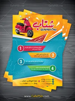 پوستر پیک موتوری