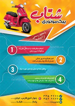 پوستر پیک موتوری