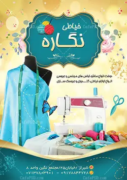 طرح پوستر خیاطی