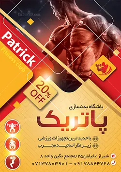 دانلود تراکت باشگاه بدنسازی