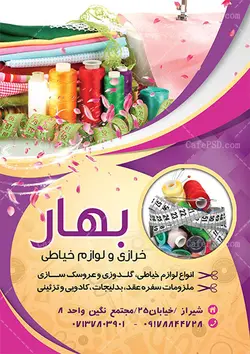 تراکت خرازی و لوزام خیاطی