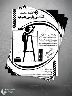 طرح تراکت تعمیر آسانسور