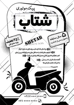 تراکت پیک موتوری