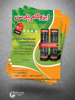 تراکت لایه باز ایزوگام