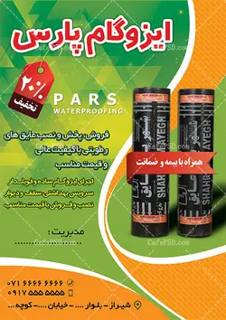 تراکت لایه باز ایزوگام