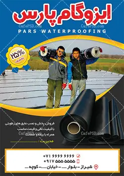 طرح تراکت ایزوگام
