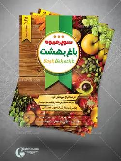 تراکت میوه و تره بار