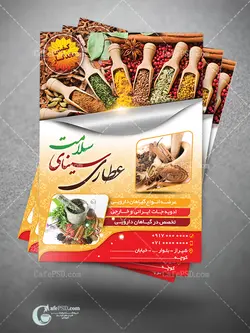 تراکت لایه باز عطاری