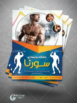 تراکت بدنسازی و پرورش اندام