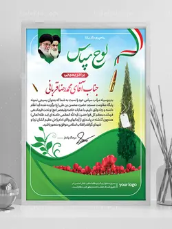 لوح سپاس هفته بسیج