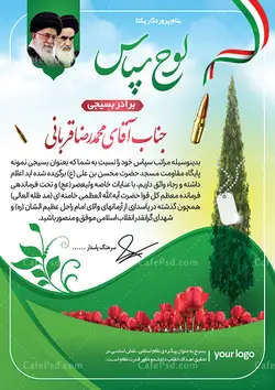 لوح سپاس هفته بسیج