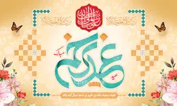 بنر جشن عید غدیر