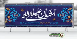 بنر تبریک عید غدیر