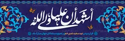 بنر تبریک عید غدیر