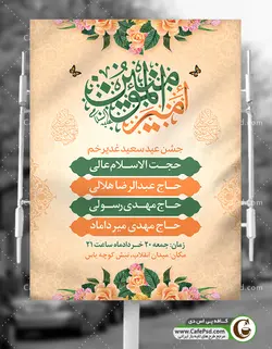 اطلاعیه مراسم عید غدیر