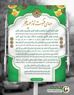 پوستر دعای نماز عید فطر