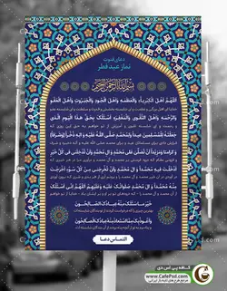 طرح قنوت نماز عید فطر