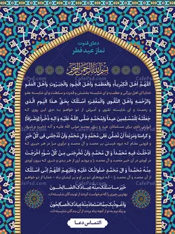 طرح قنوت نماز عید فطر