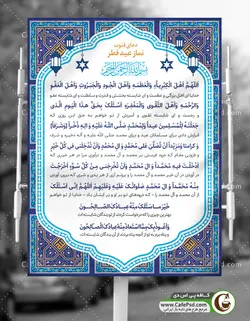 دعای قنوت نماز عید فطر