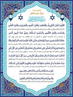 دعای قنوت نماز عید فطر