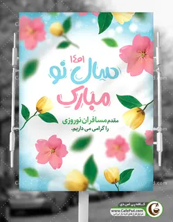 پوستر عید نوروز