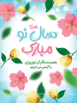 پوستر عید نوروز
