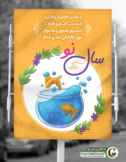 پوستر تبریک عید نوروز