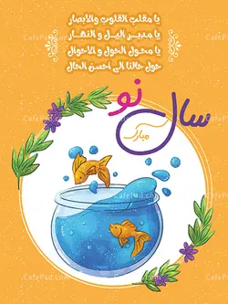 پوستر تبریک عید نوروز