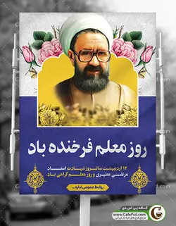 پوستر روز معلم