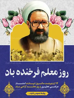 پوستر روز معلم