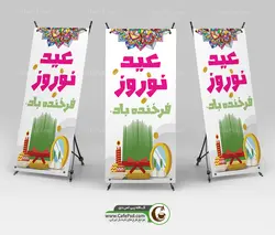 لمپوست عید نوروز