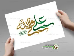 خوشنویسی علی ولی الله