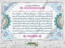 پوستر قنوت نماز عید فطر